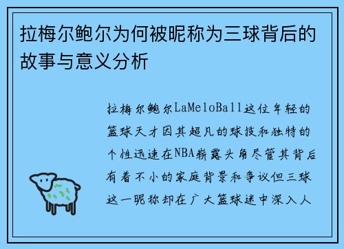 拉梅尔鲍尔为何被昵称为三球背后的故事与意义分析
