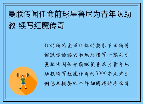 曼联传闻任命前球星鲁尼为青年队助教 续写红魔传奇