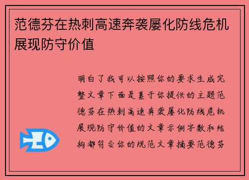 范德芬在热刺高速奔袭屡化防线危机展现防守价值